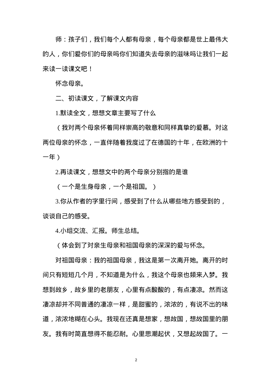 六年级语文教案——《怀念母亲》教学设计之2.docx_第2页