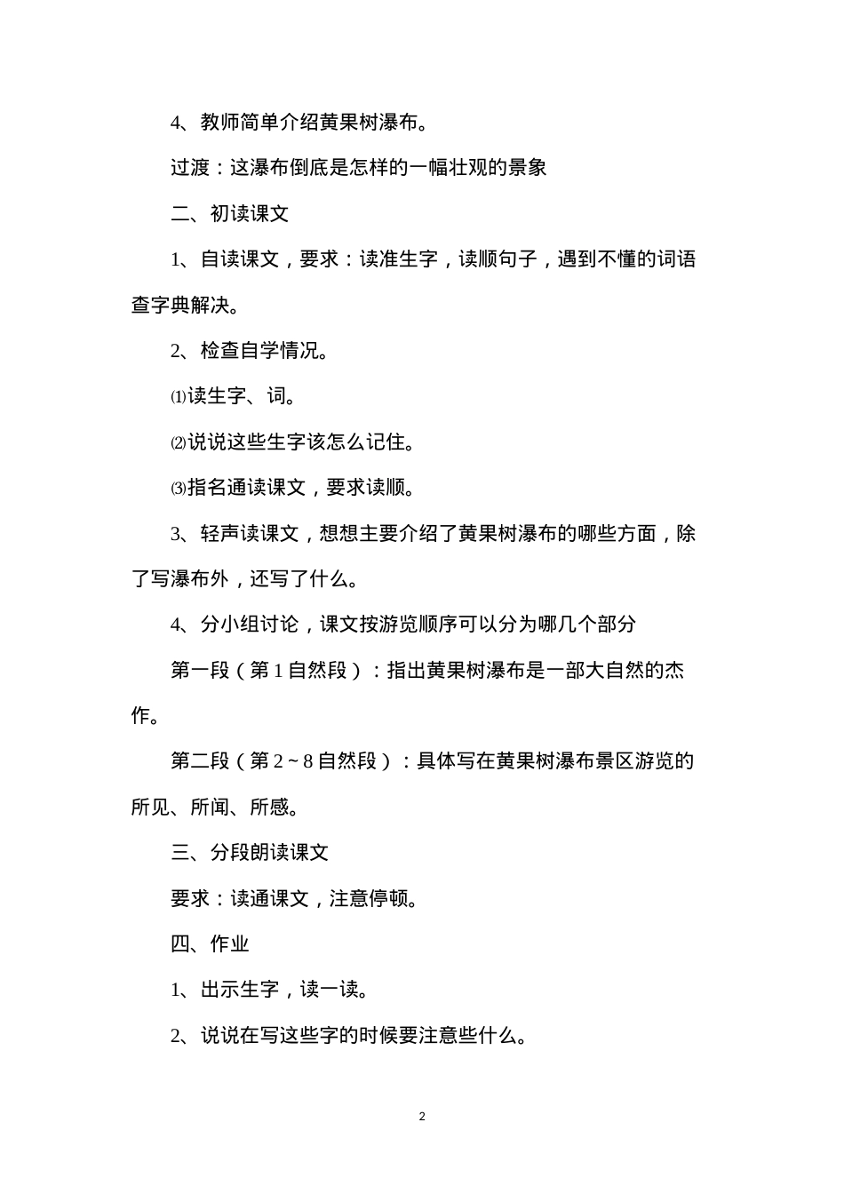 六年级语文教案——《黄果树瀑布》1.docx_第2页