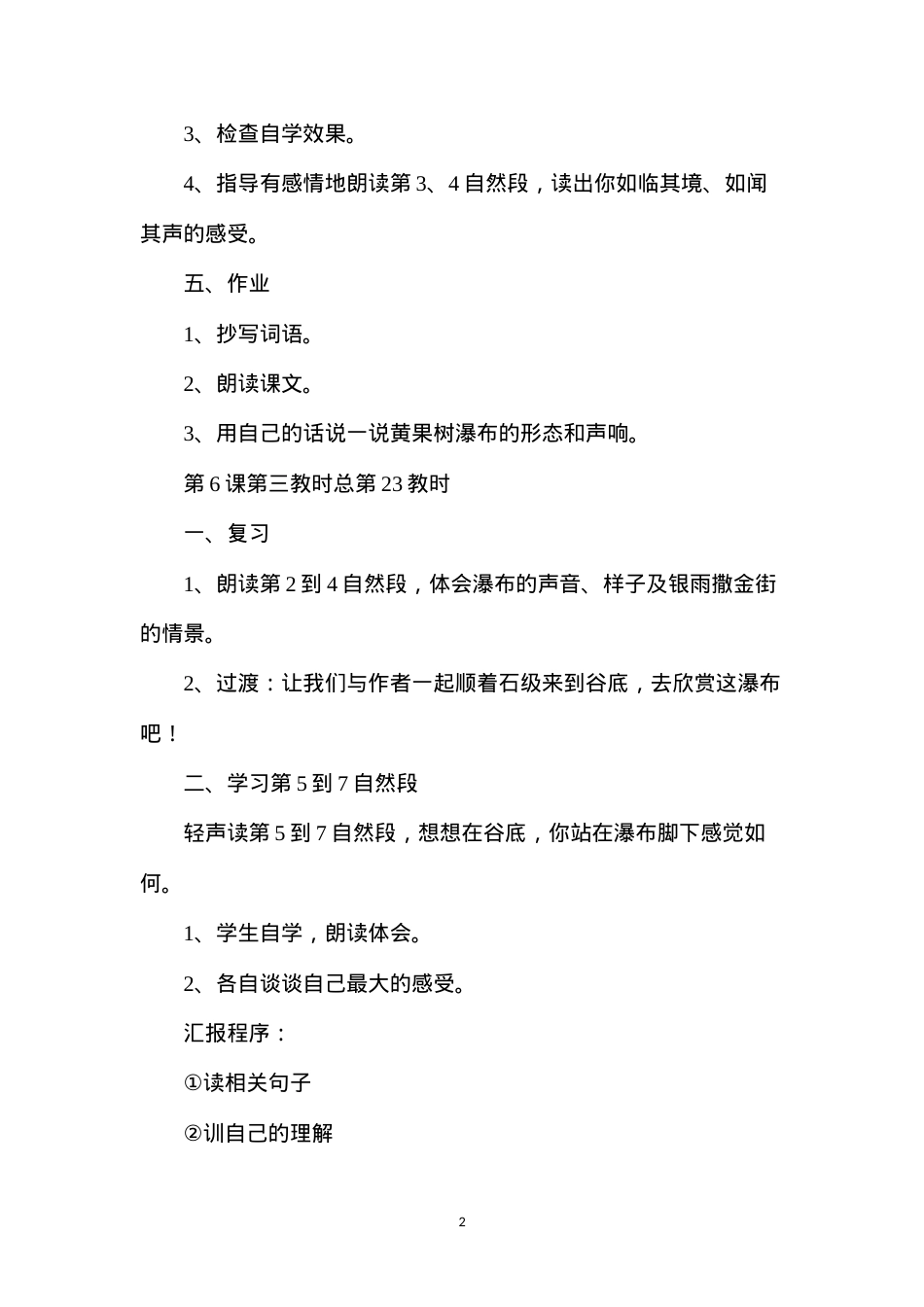 六年级语文教案——《黄果树瀑布》2.docx_第2页