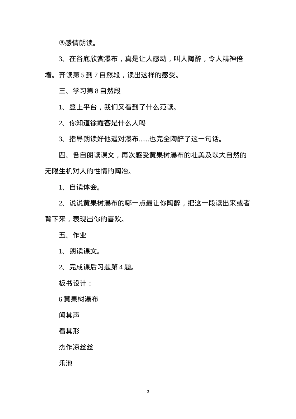 六年级语文教案——《黄果树瀑布》2.docx_第3页