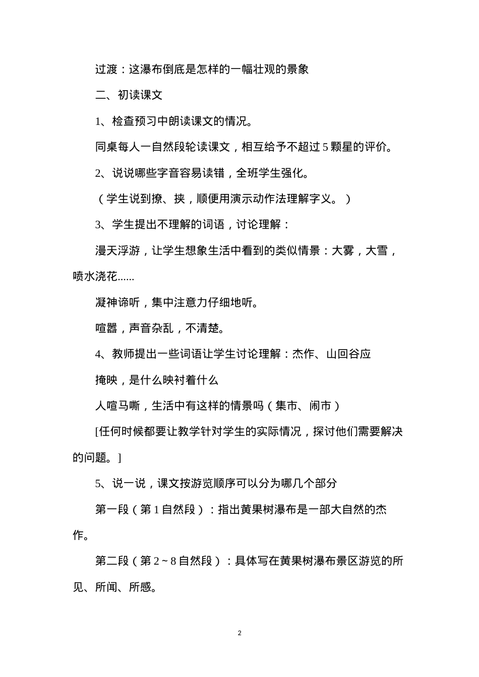 六年级语文教案——《黄果树瀑布》教案1.docx_第2页