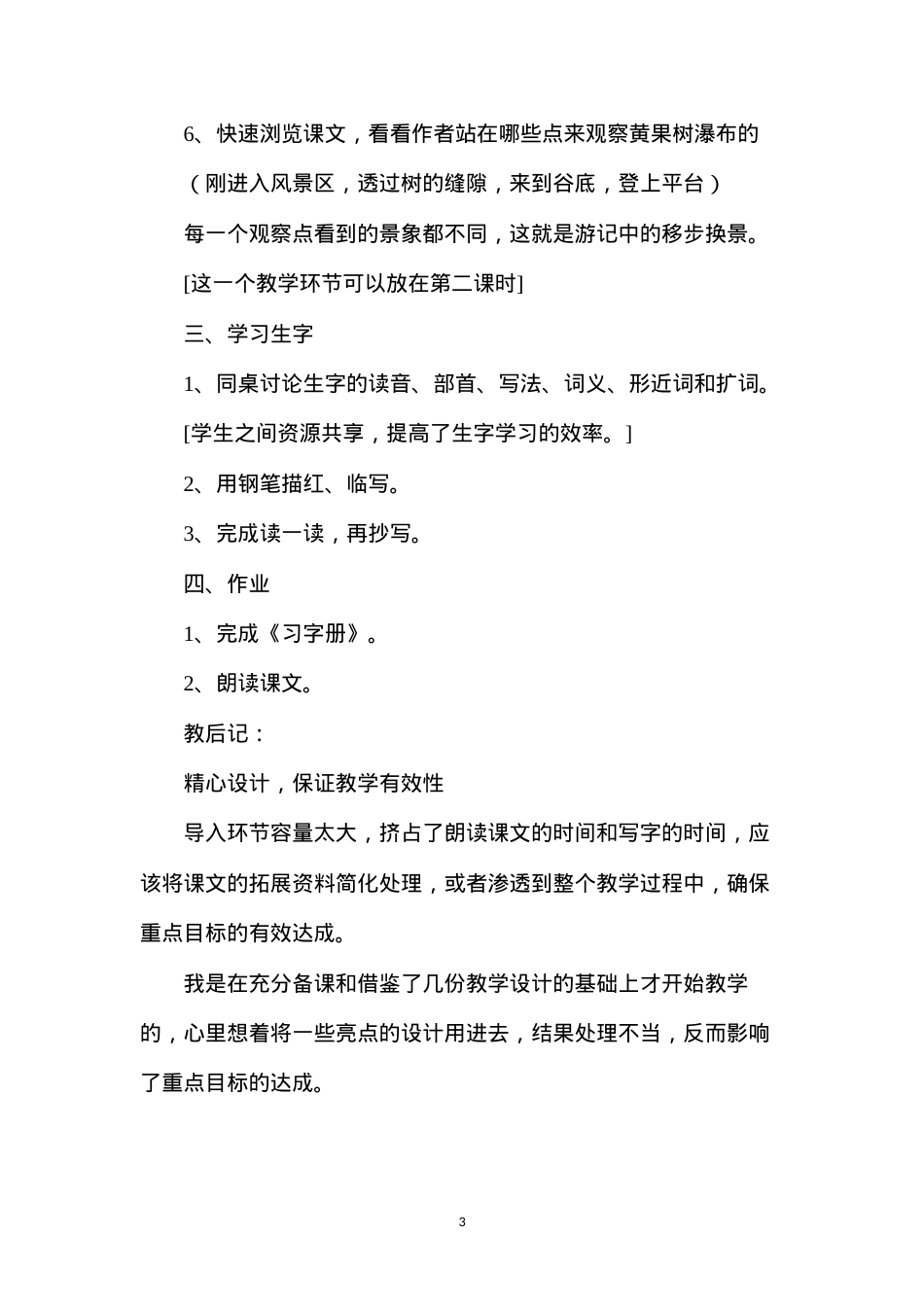 六年级语文教案——《黄果树瀑布》教案1.docx_第3页