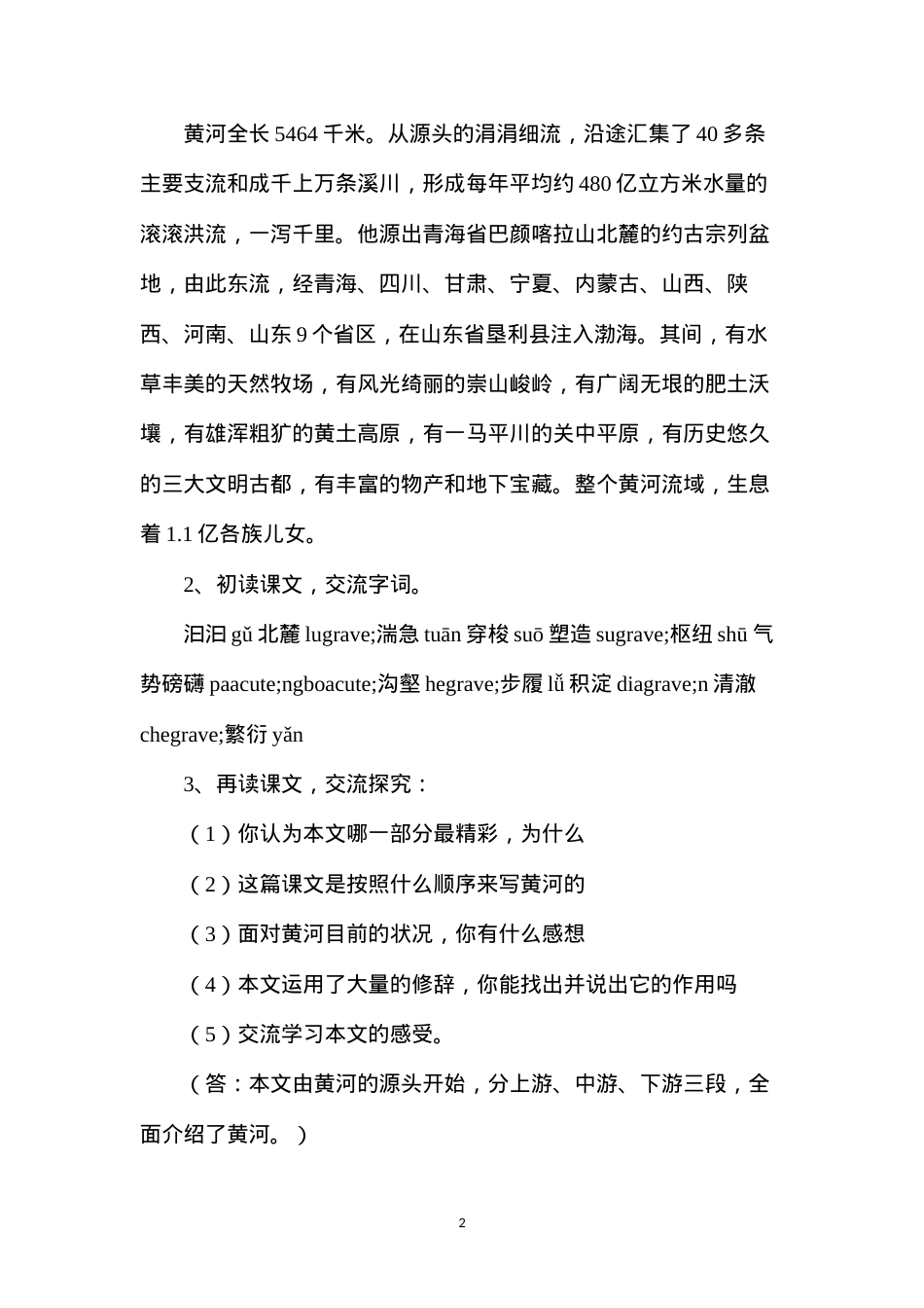 六年级语文教案——《黄河之水天上来》教案1.docx_第2页