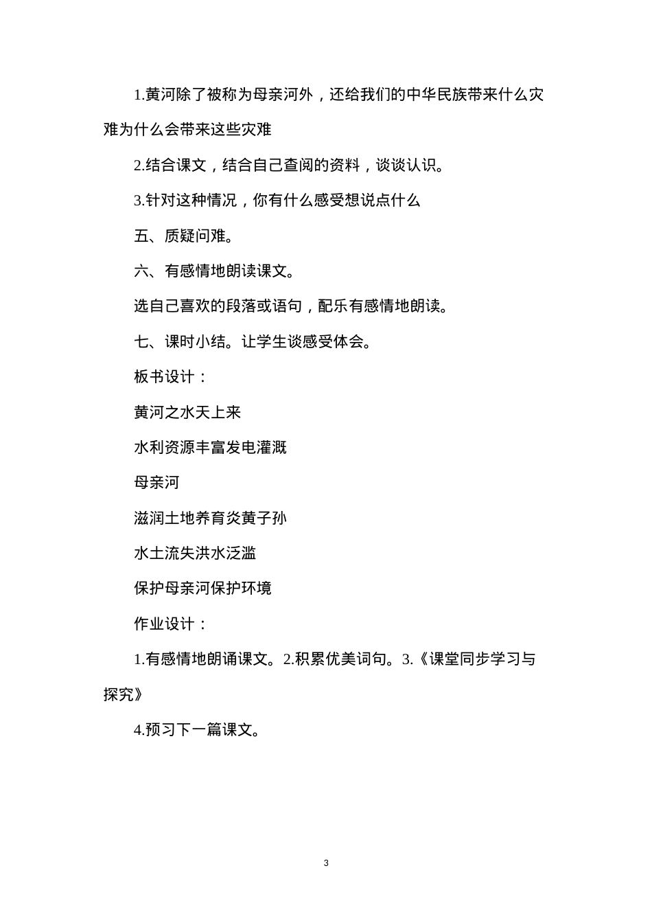 六年级语文教案——《黄河之水天上来》教学设计.docx_第3页