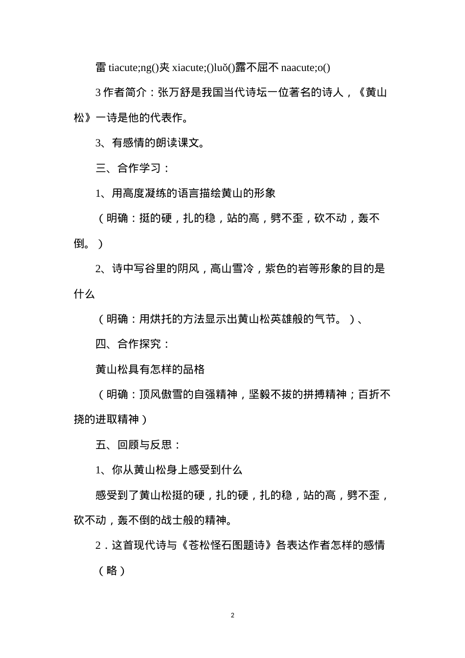 六年级语文教案——《黄山松》教学设计.docx_第2页