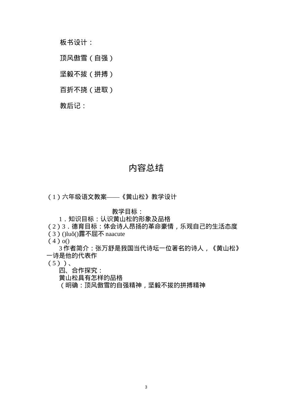 六年级语文教案——《黄山松》教学设计.docx_第3页