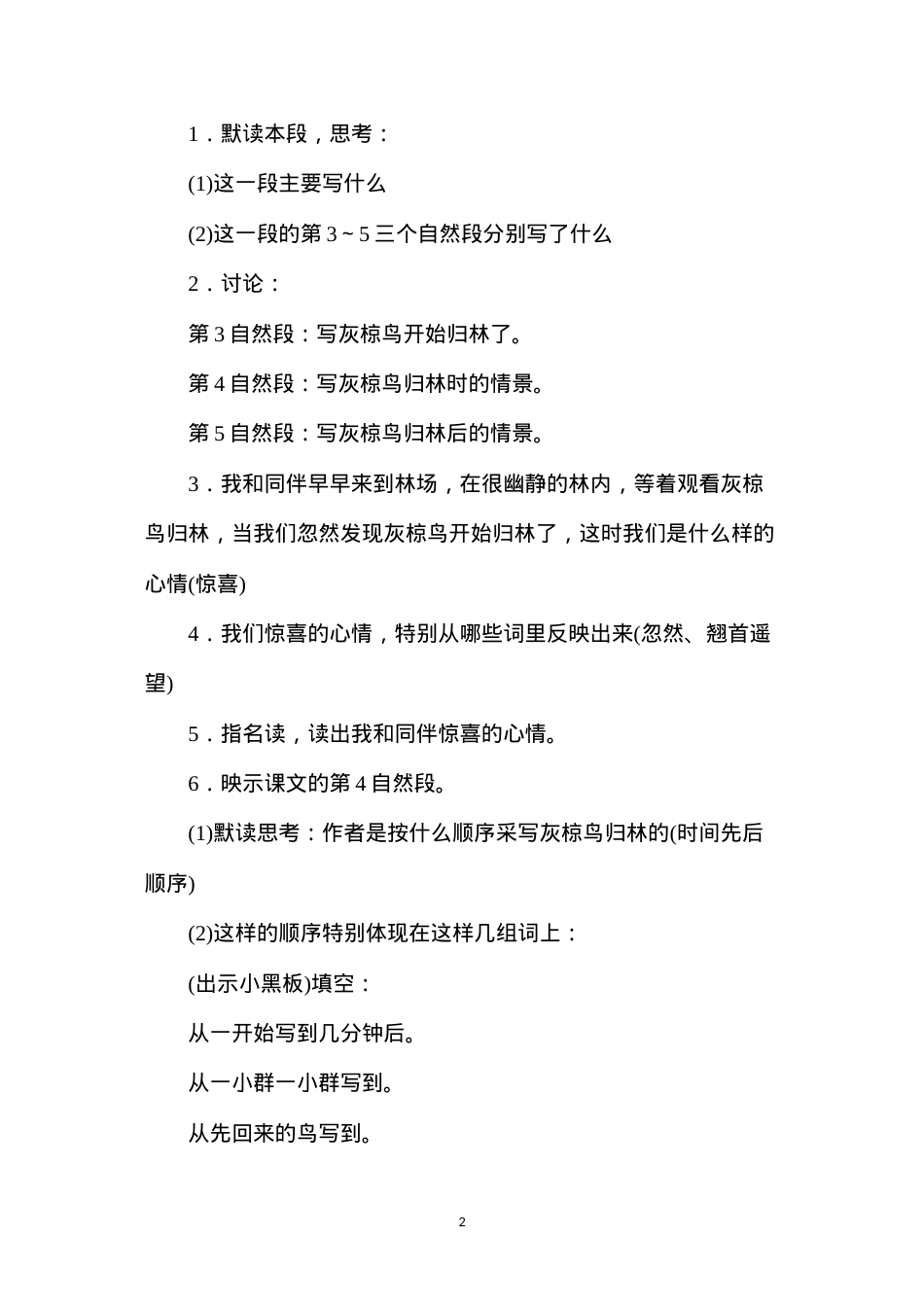 六年级语文教案——《灰椋鸟》教案2.docx_第2页