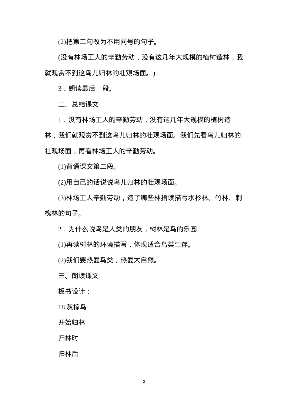 六年级语文教案——《灰椋鸟》教案3.docx_第2页