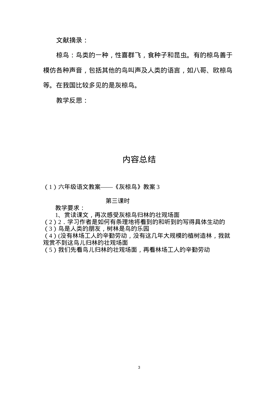 六年级语文教案——《灰椋鸟》教案3.docx_第3页