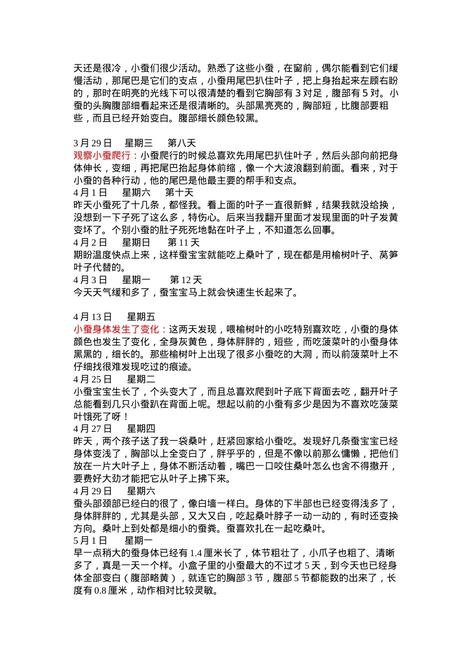 蚕宝宝观察日记.docx_第2页
