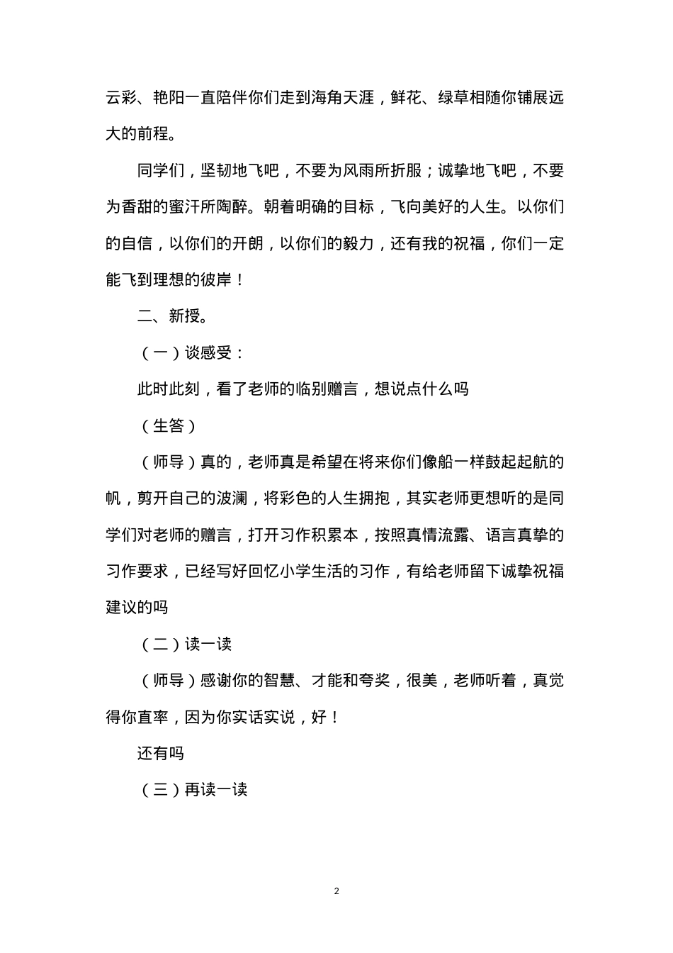六年级语文教案——《回忆小学生活》教案1.docx_第2页