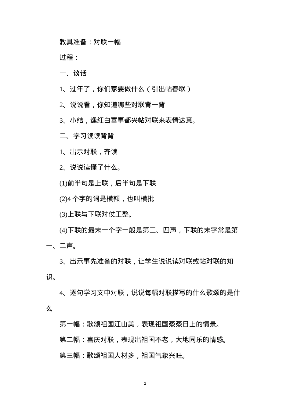 六年级语文教案——《积累·运用八》教学设计.docx_第2页