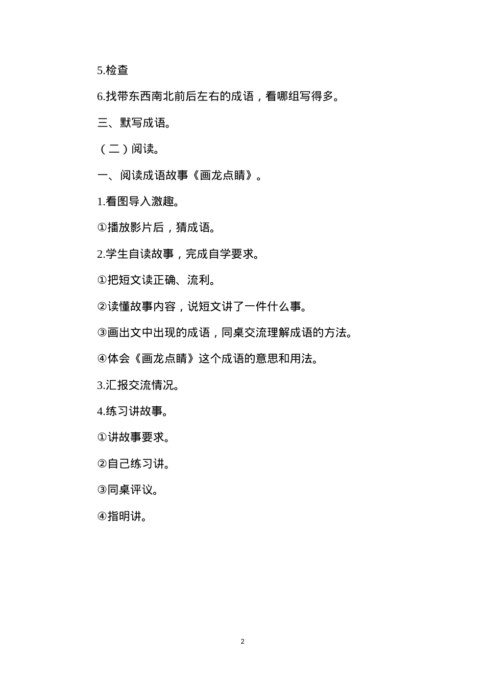 六年级语文教案——《积累·运用四》.docx_第2页