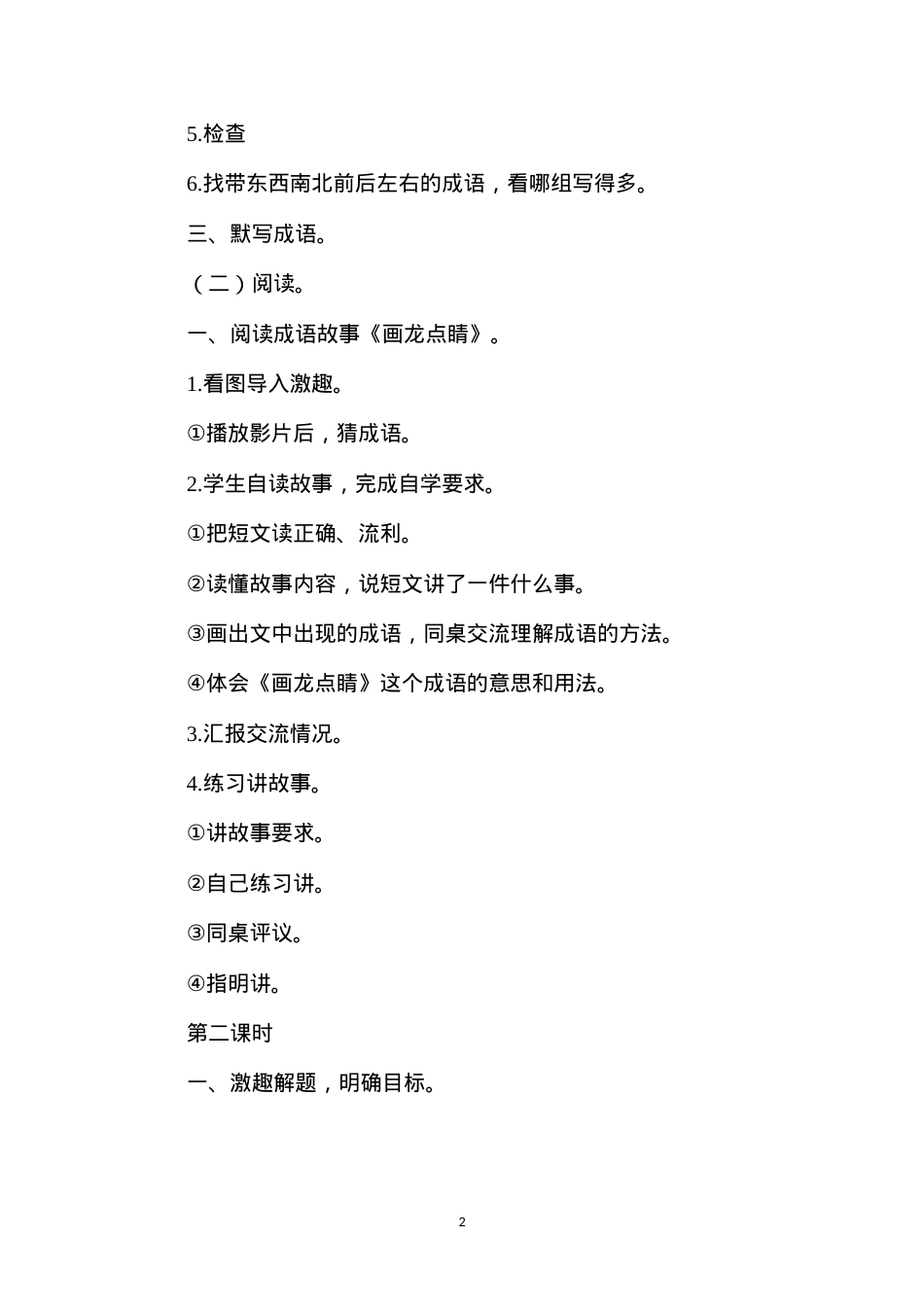 六年级语文教案——《积累·运用四》教案1.docx_第2页