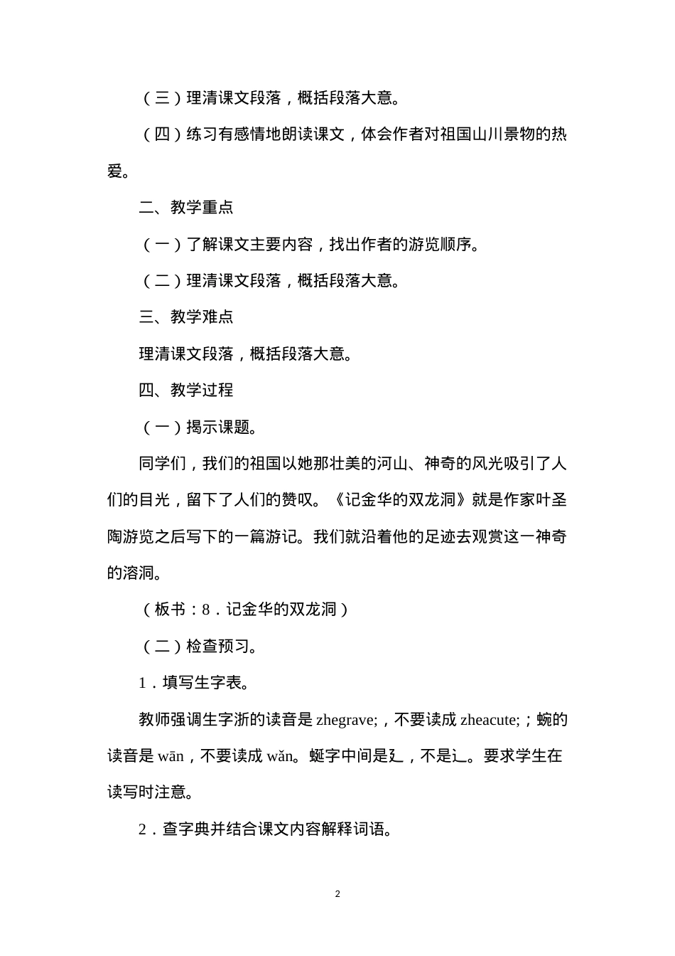 六年级语文教案——《记金华的双龙洞》教学设计1.docx_第2页