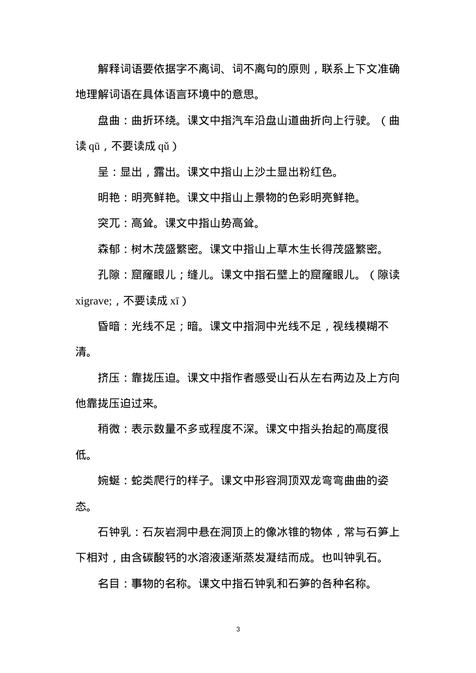 六年级语文教案——《记金华的双龙洞》教学设计1.docx_第3页