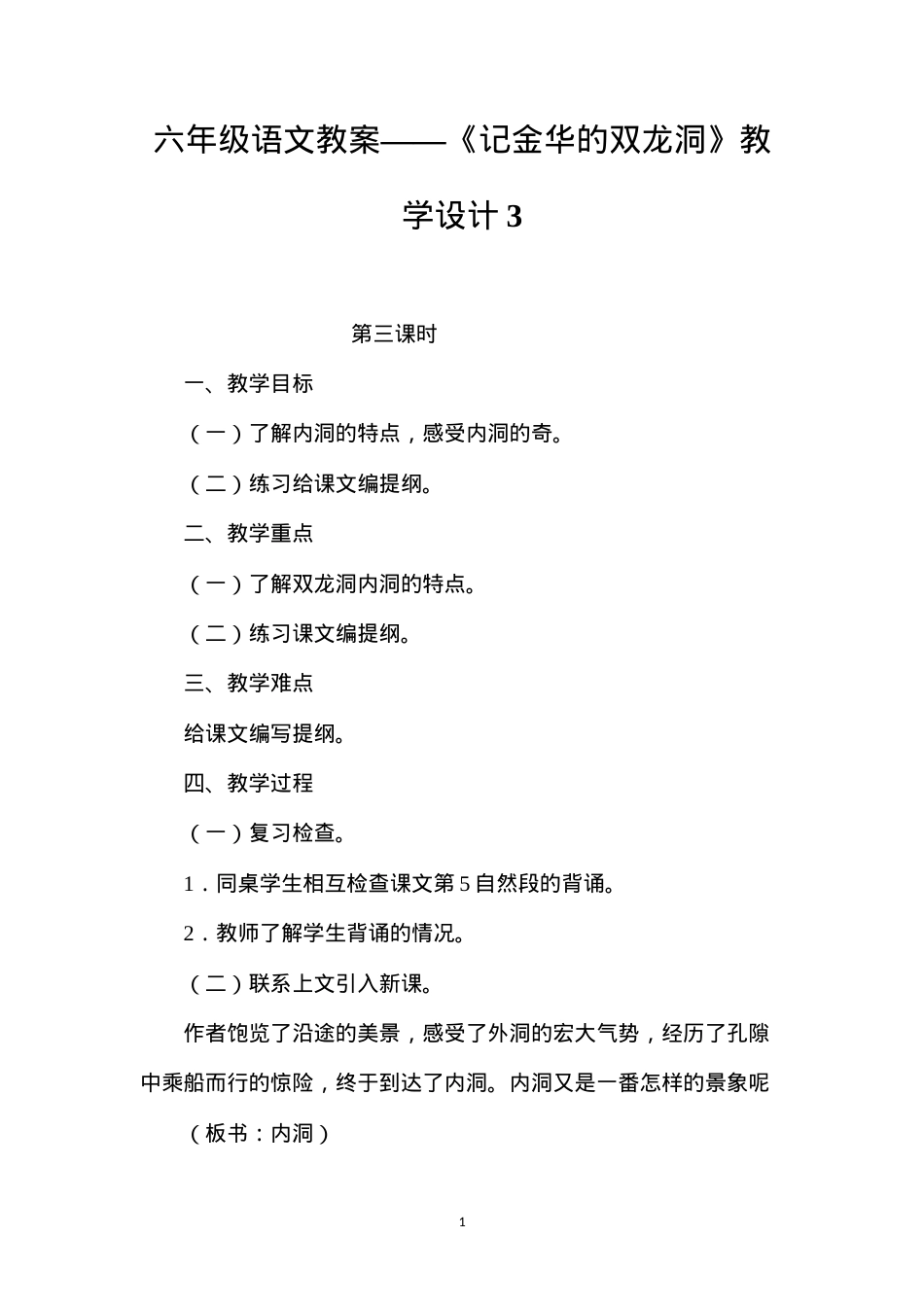 六年级语文教案——《记金华的双龙洞》教学设计3.docx_第1页