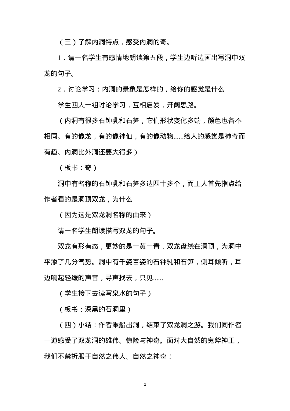 六年级语文教案——《记金华的双龙洞》教学设计3.docx_第2页