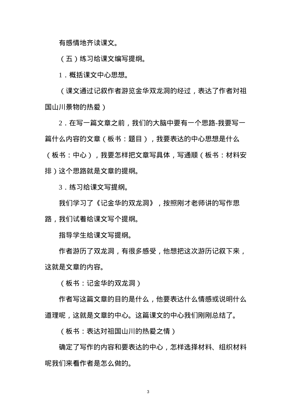 六年级语文教案——《记金华的双龙洞》教学设计3.docx_第3页