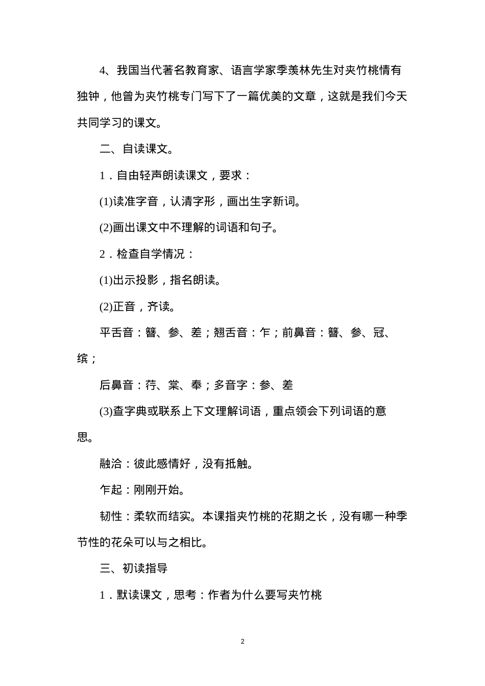 六年级语文教案——《夹竹桃》教案1.docx_第2页