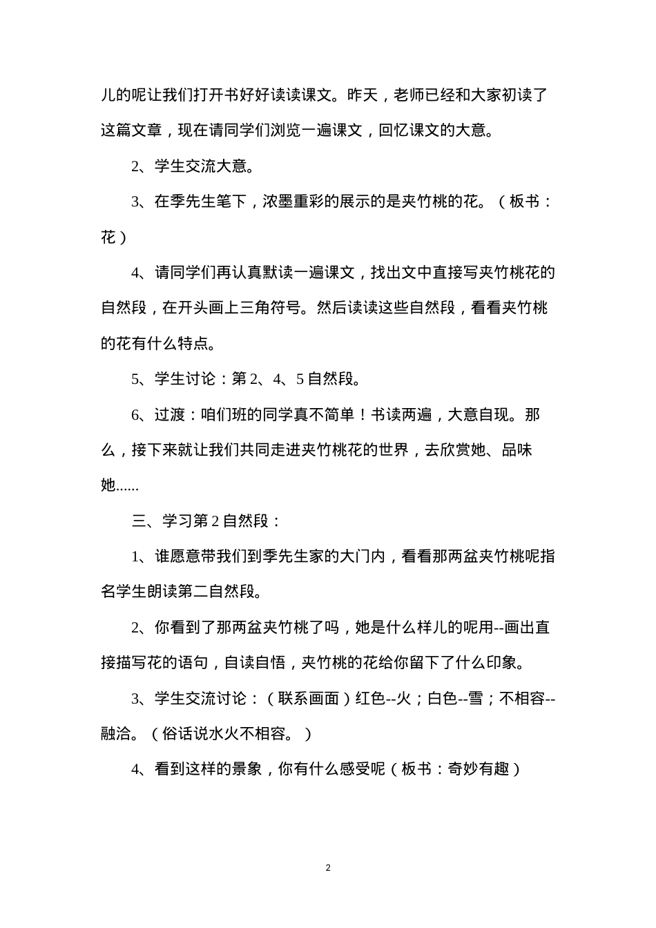 六年级语文教案——《夹竹桃》教案2.docx_第2页