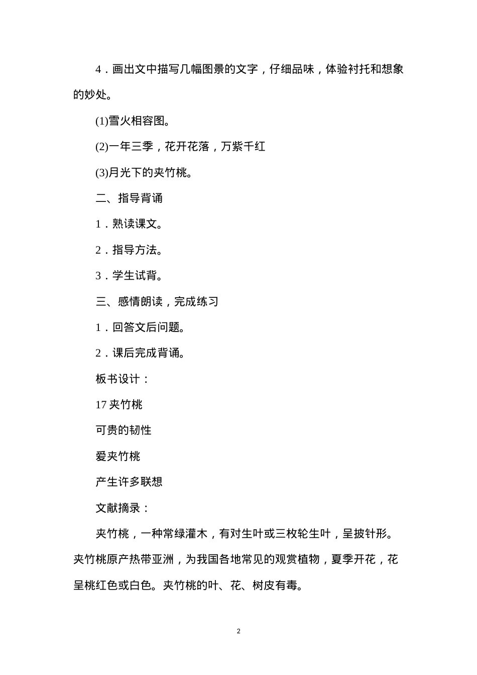 六年级语文教案——《夹竹桃》教案3.docx_第2页