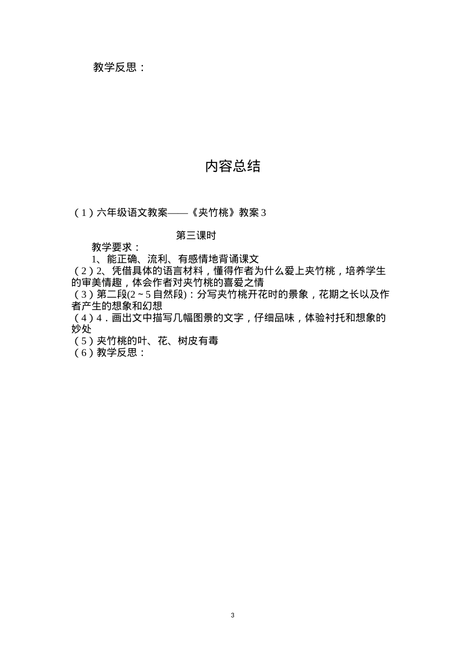 六年级语文教案——《夹竹桃》教案3.docx_第3页