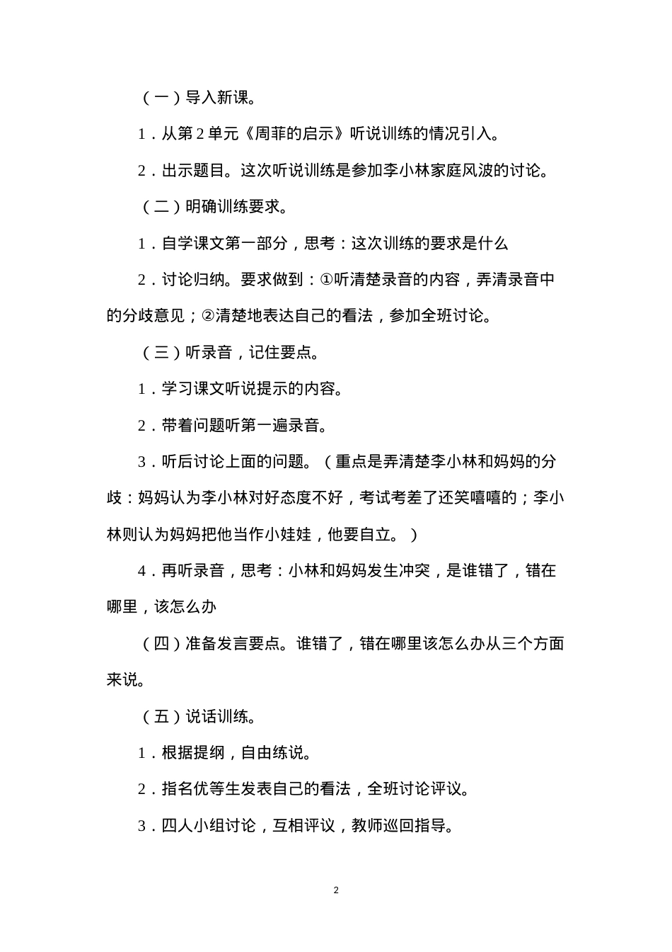 六年级语文教案——《家庭风波》教案.docx_第2页