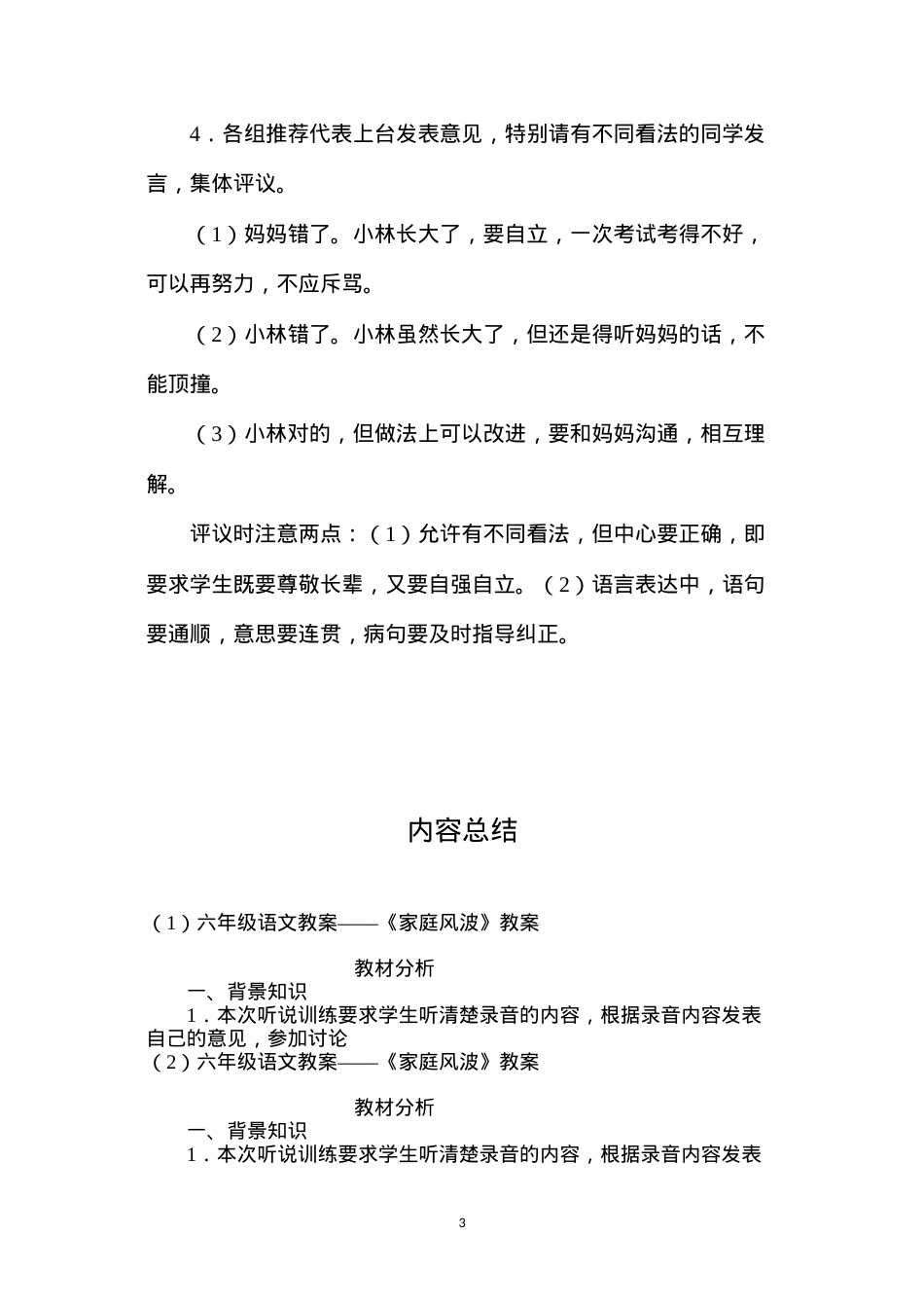 六年级语文教案——《家庭风波》教案.docx_第3页