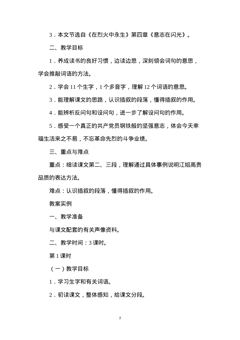 六年级语文教案——《江姐》教案1.docx_第2页