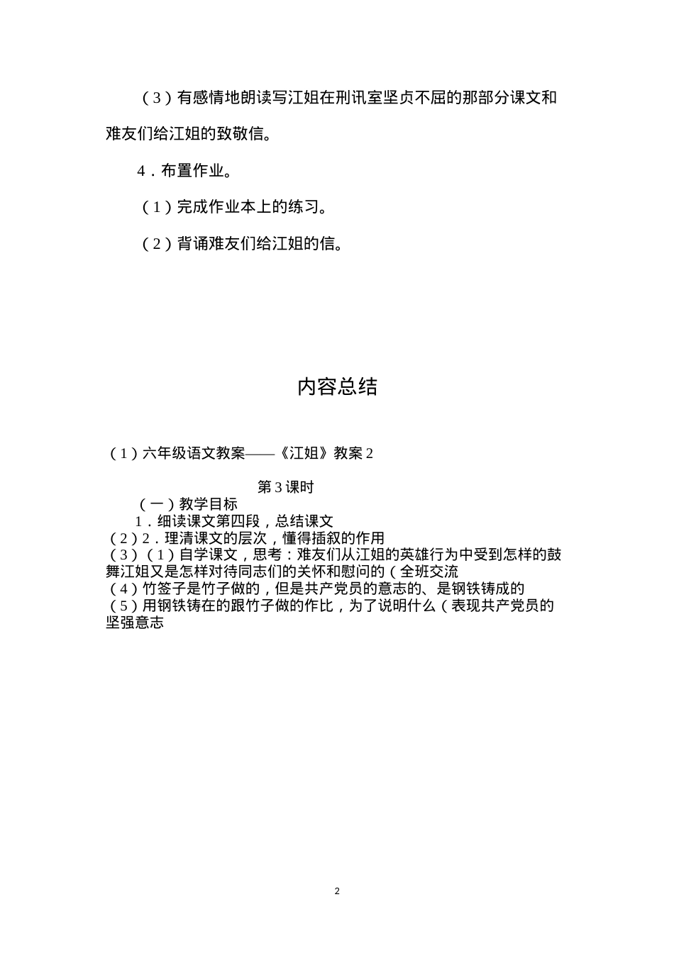 六年级语文教案——《江姐》教案2.docx_第2页