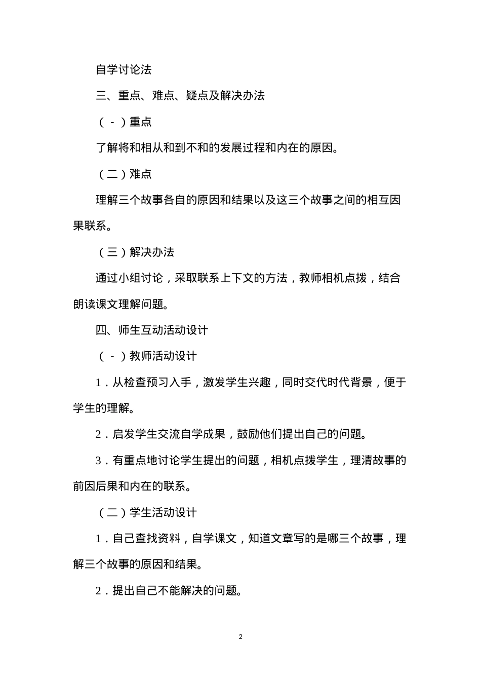 六年级语文教案——《将相和》.docx_第2页