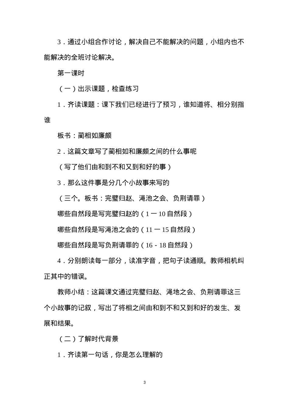 六年级语文教案——《将相和》.docx_第3页