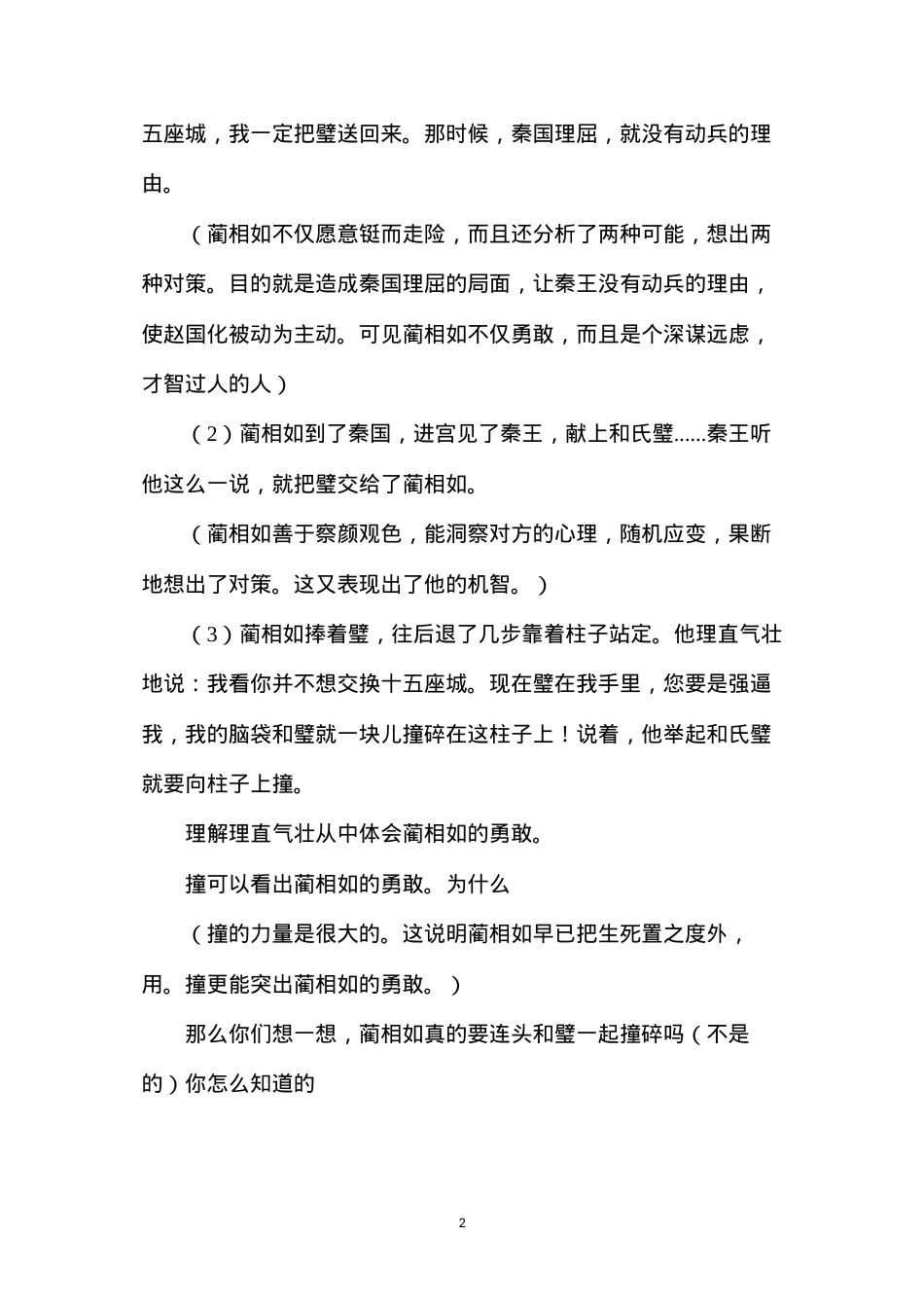 六年级语文教案——《将相和》2.docx_第2页