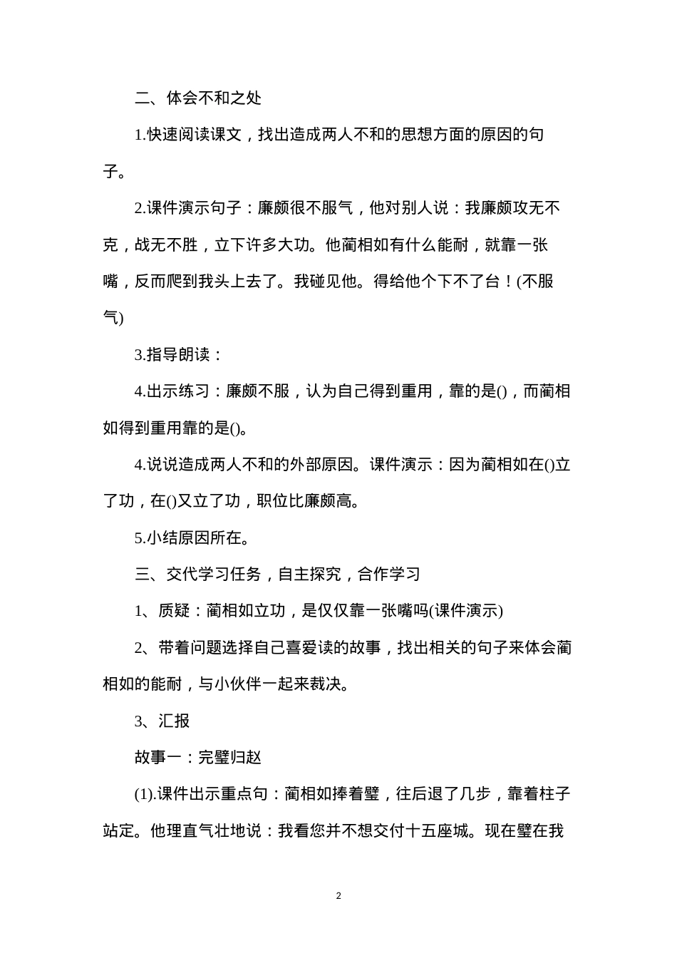 六年级语文教案——《将相和》第二课时.docx_第2页