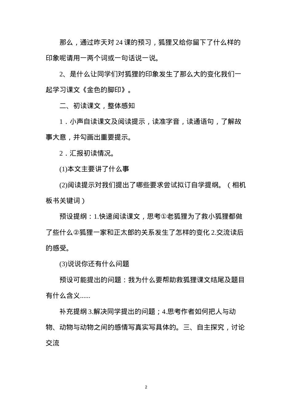 六年级语文教案——《金色的脚印》教案.docx_第2页