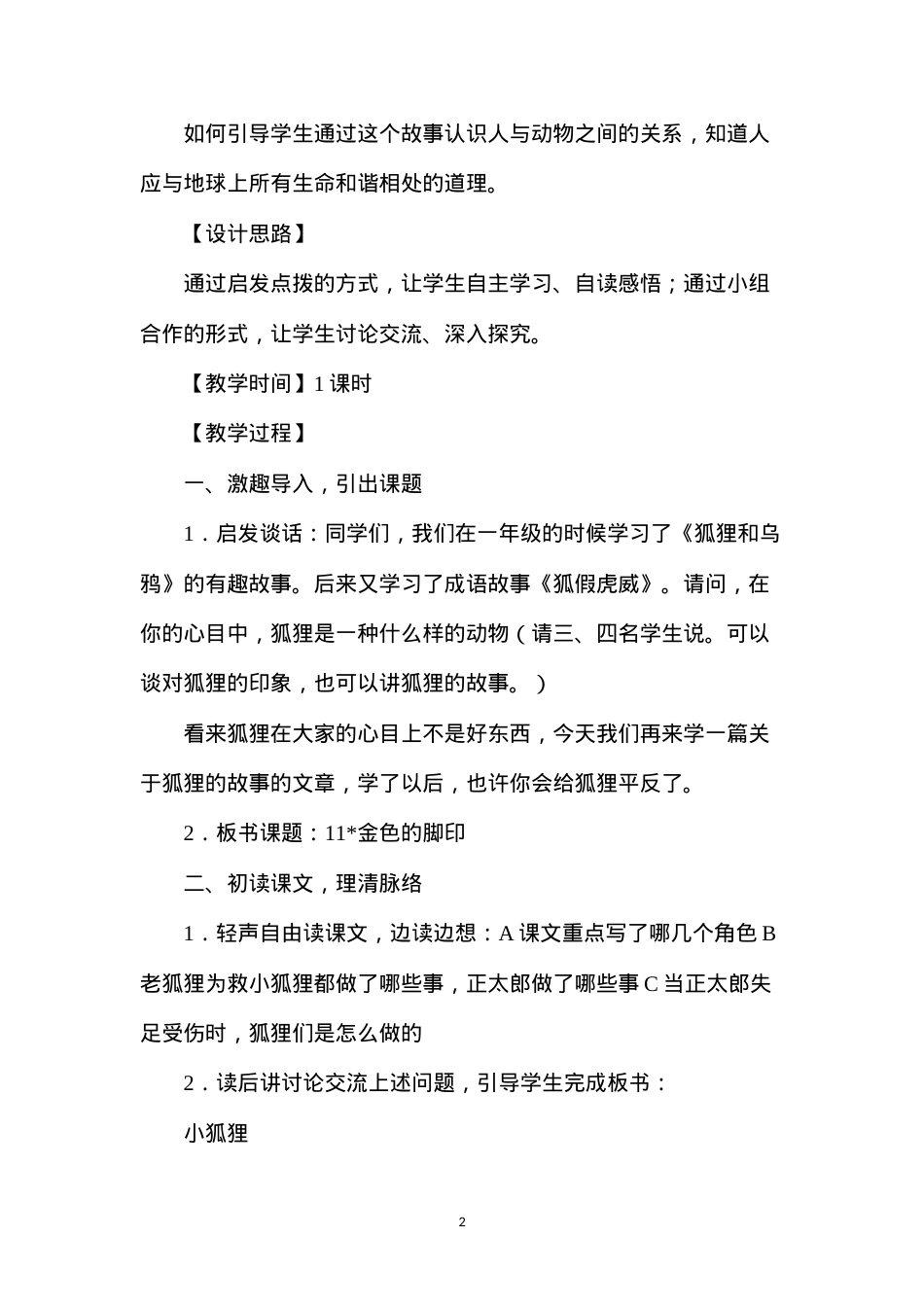 六年级语文教案——《金色的脚印》教案1.docx_第2页