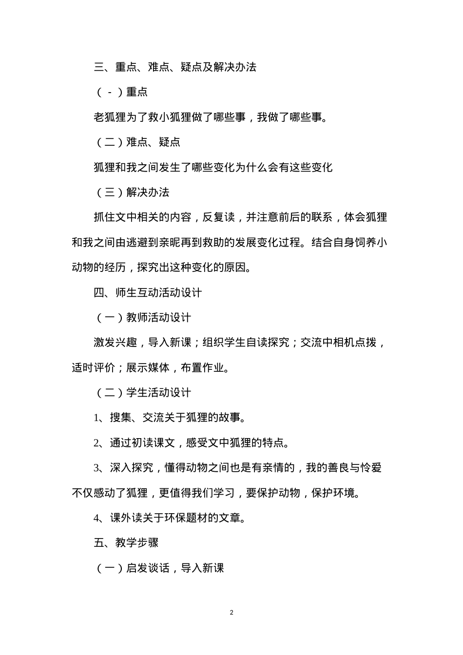 六年级语文教案——《金色的脚印》教案3.docx_第2页