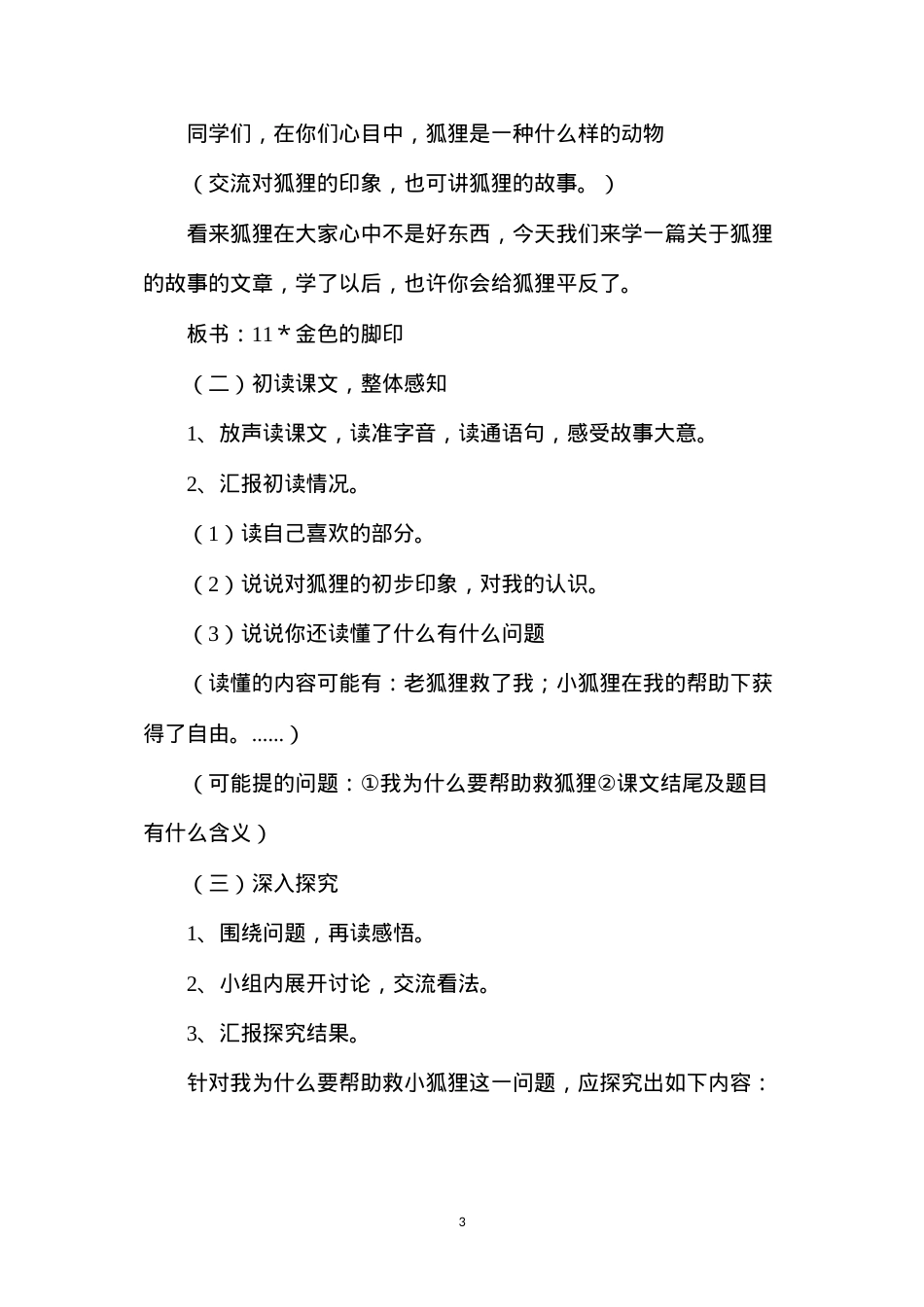 六年级语文教案——《金色的脚印》教案3.docx_第3页