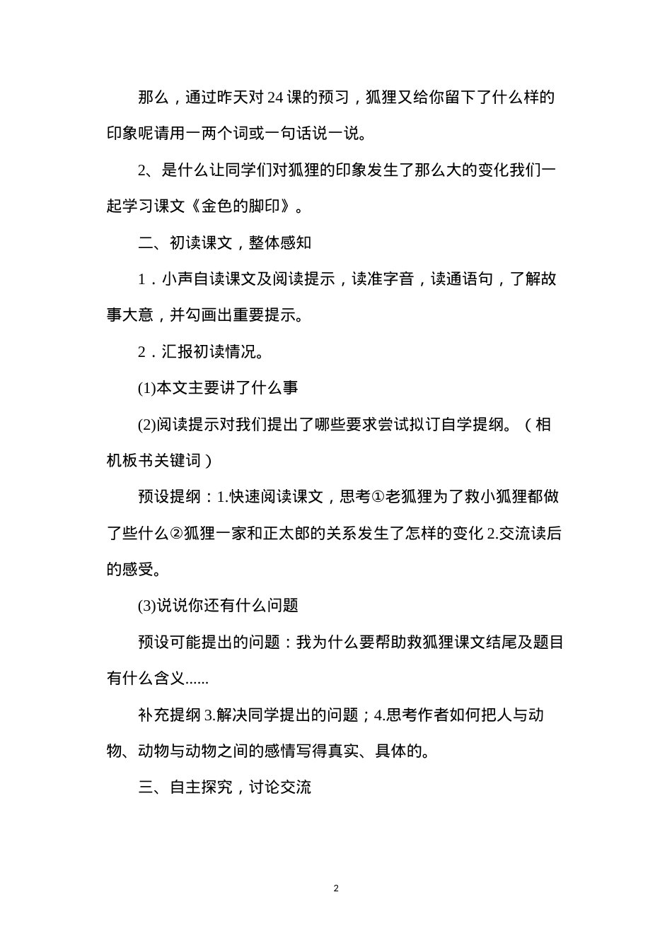 六年级语文教案——《金色的脚印》教案4.docx_第2页