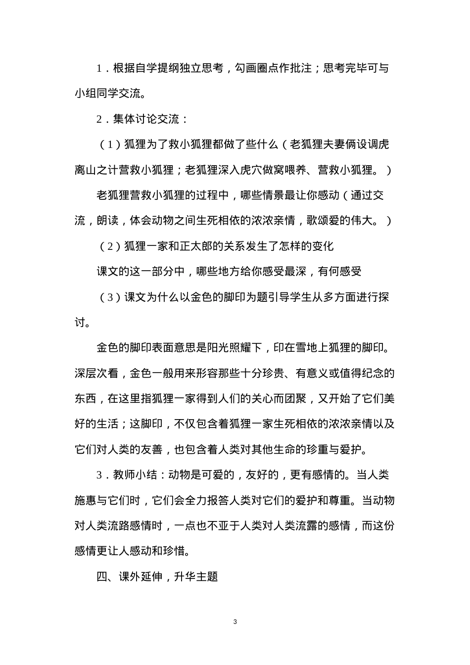 六年级语文教案——《金色的脚印》教案4.docx_第3页