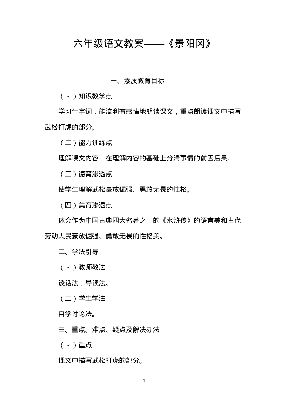 六年级语文教案——《景阳冈》.docx_第1页