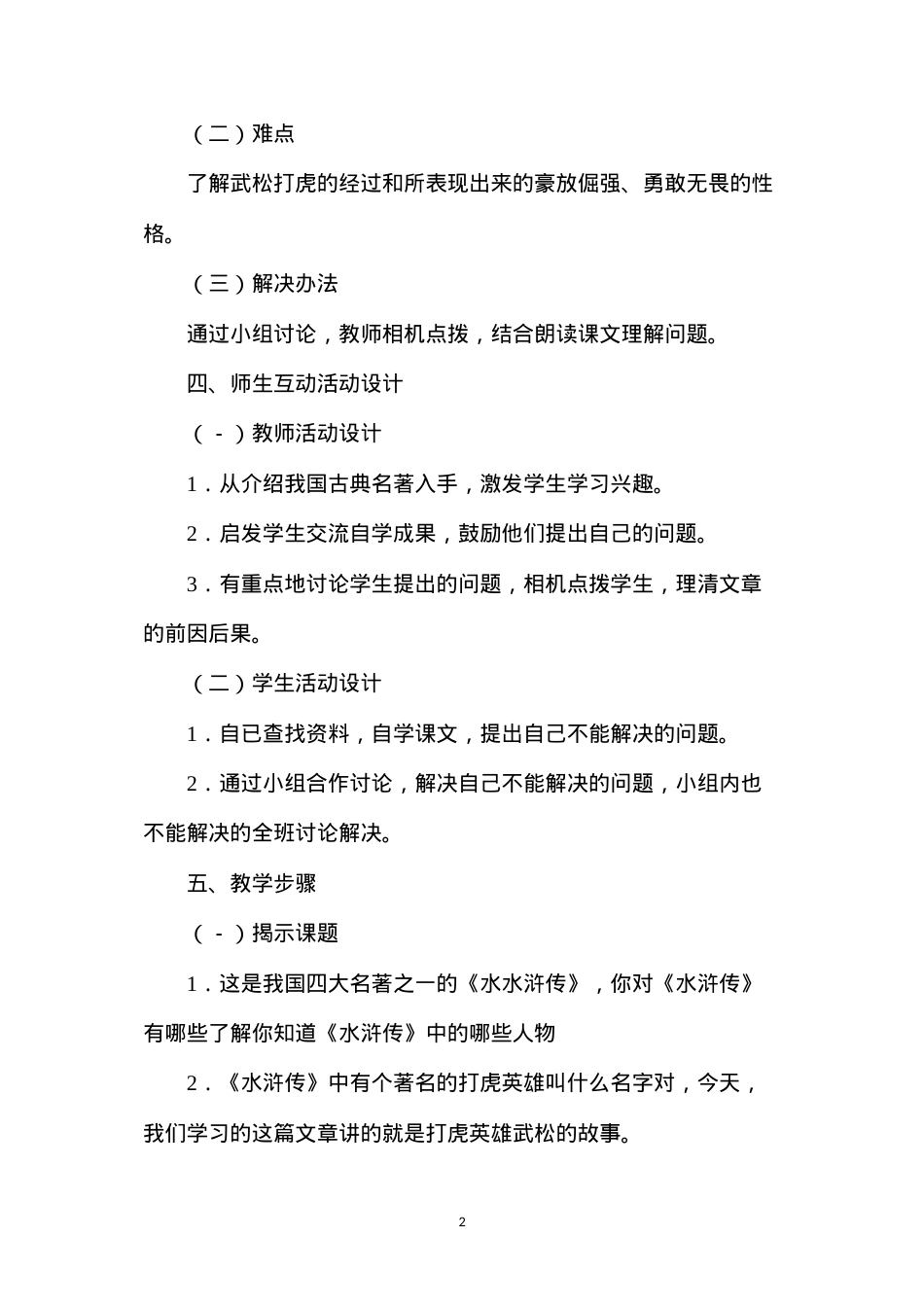 六年级语文教案——《景阳冈》.docx_第2页