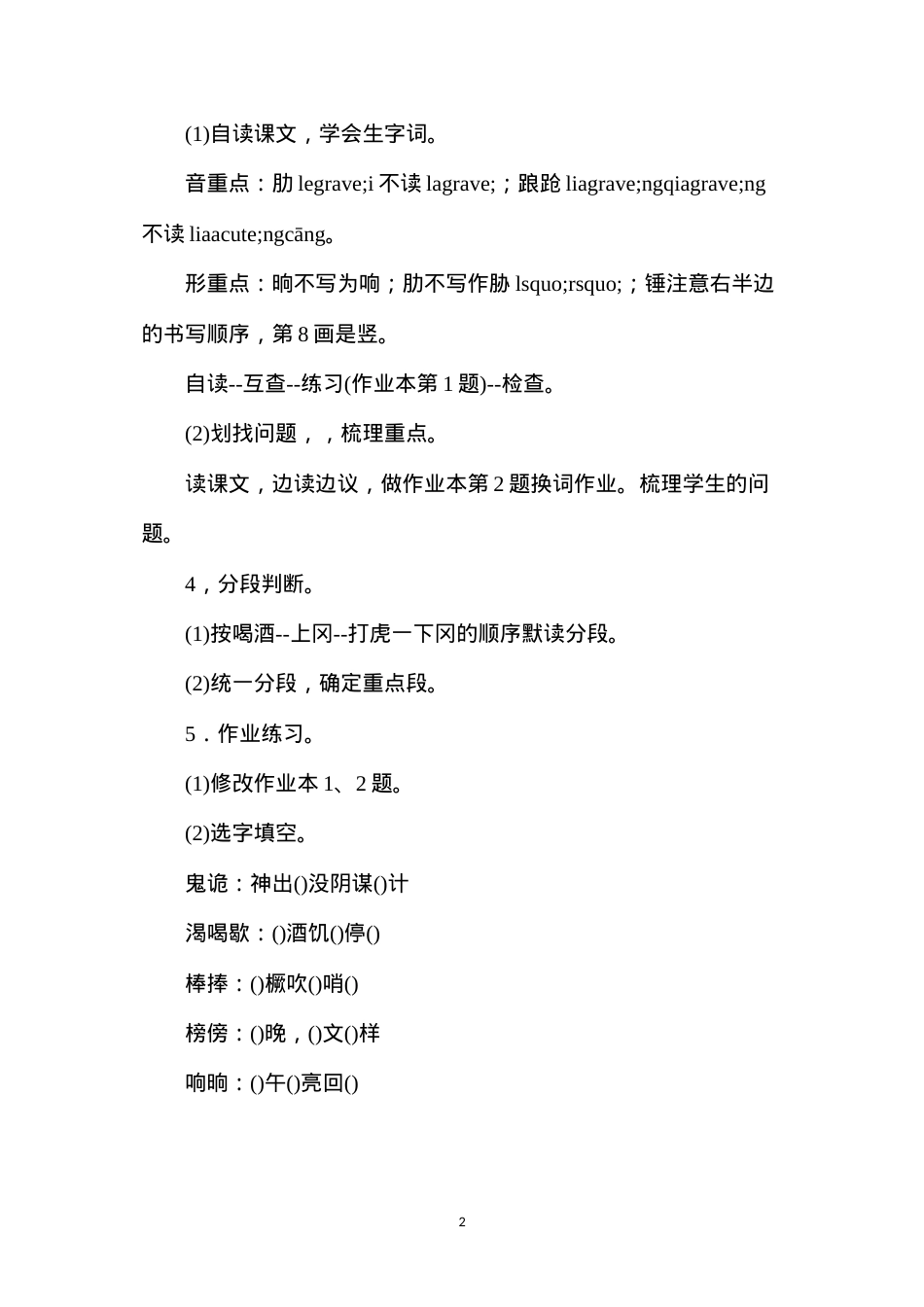 六年级语文教案——《景阳冈》简案.docx_第2页