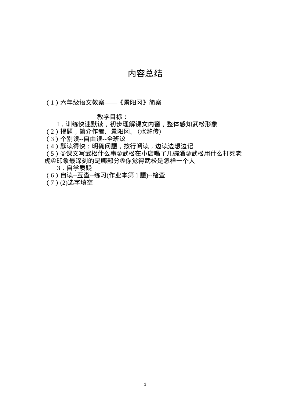 六年级语文教案——《景阳冈》简案.docx_第3页