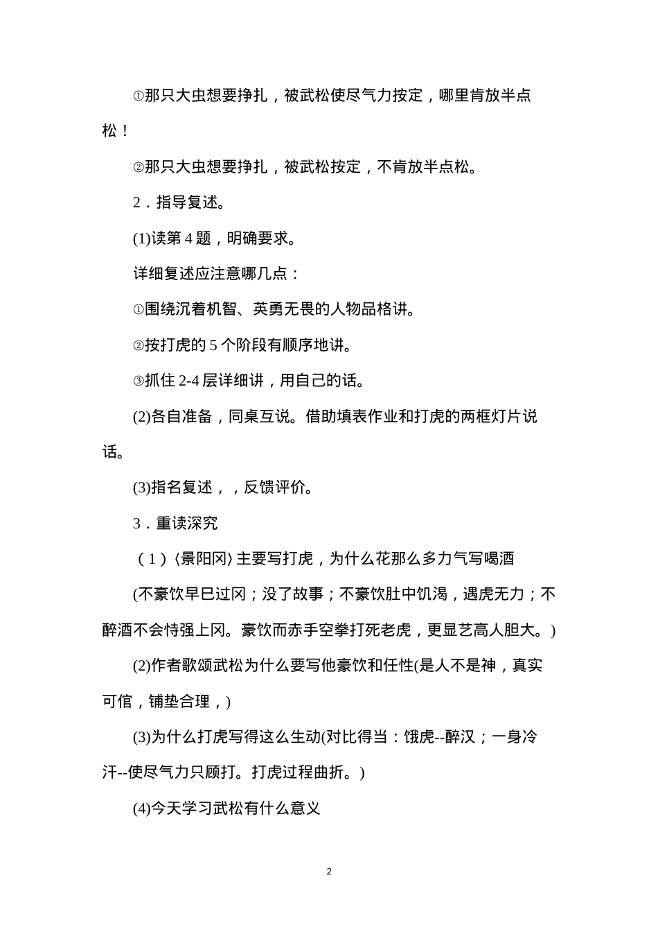 六年级语文教案——《景阳冈》简案1.docx_第2页