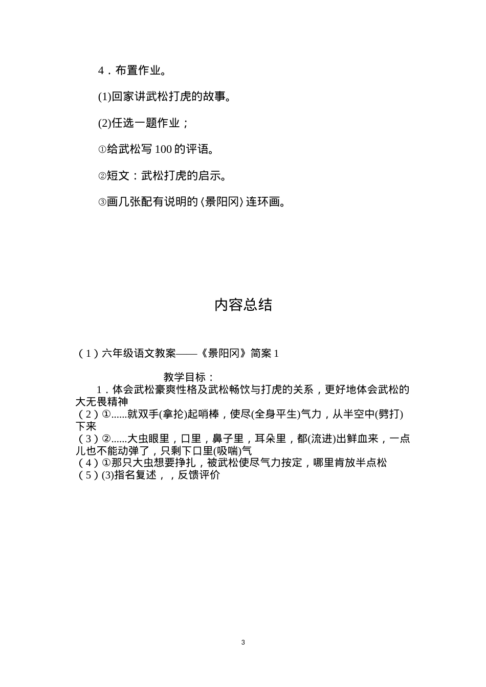 六年级语文教案——《景阳冈》简案1.docx_第3页