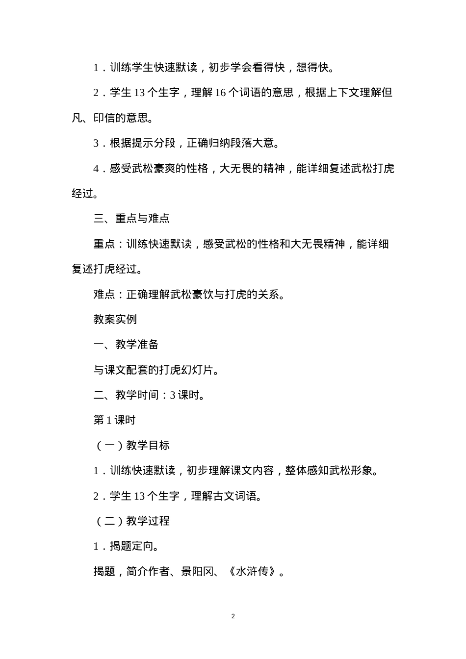 六年级语文教案——《景阳冈》教案1.docx_第2页