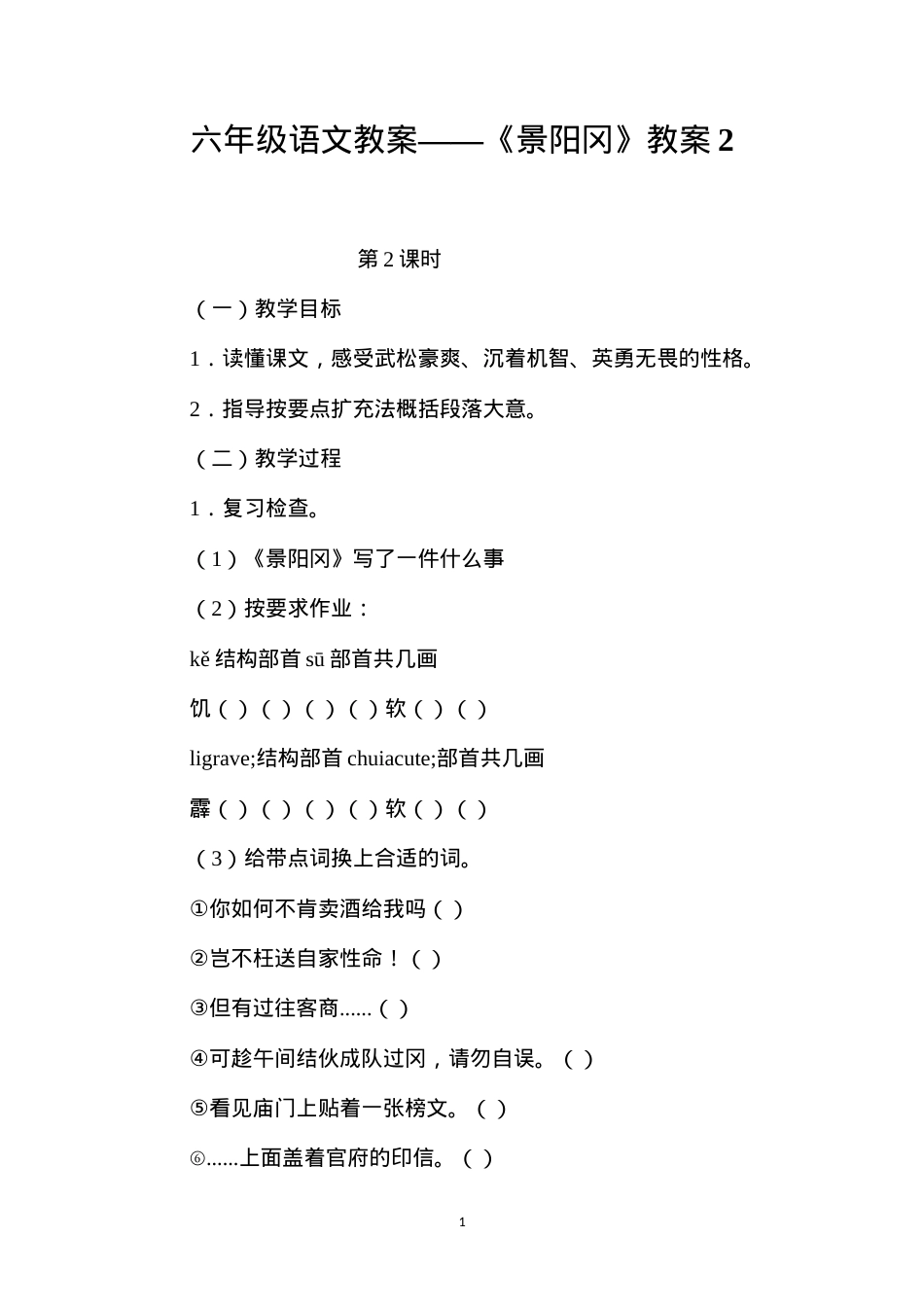 六年级语文教案——《景阳冈》教案2.docx_第1页