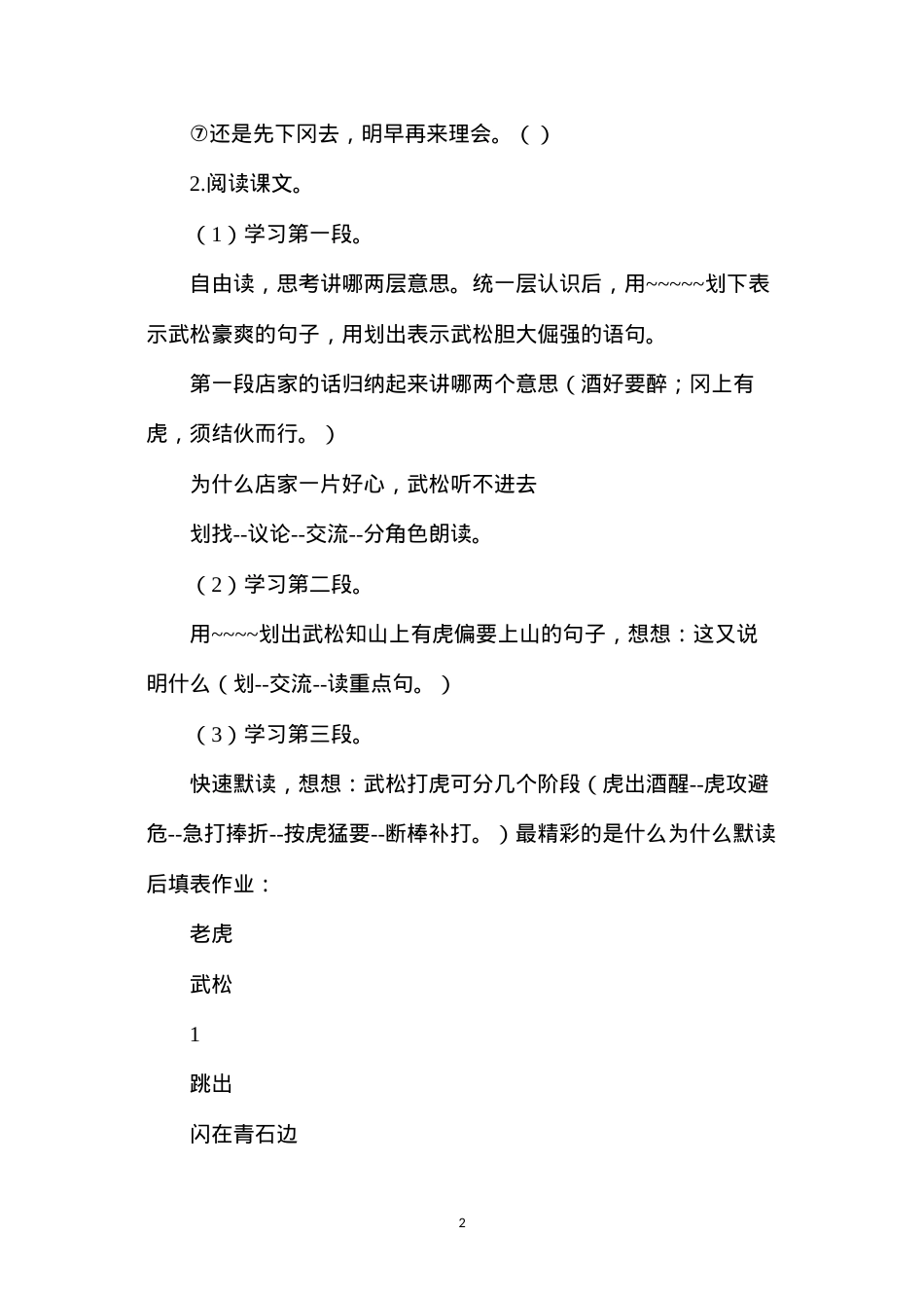 六年级语文教案——《景阳冈》教案2.docx_第2页